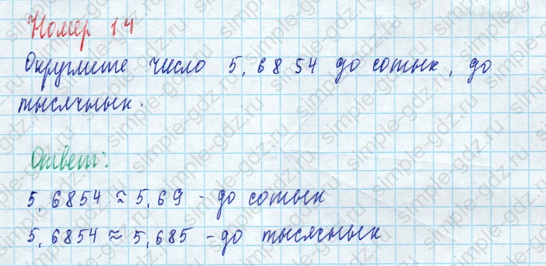 matematika class-5 Математика 5 класс рабочая тетрадь Ткачева (Виленкин) - 1 Часть страница 91 ответ Номер 14
