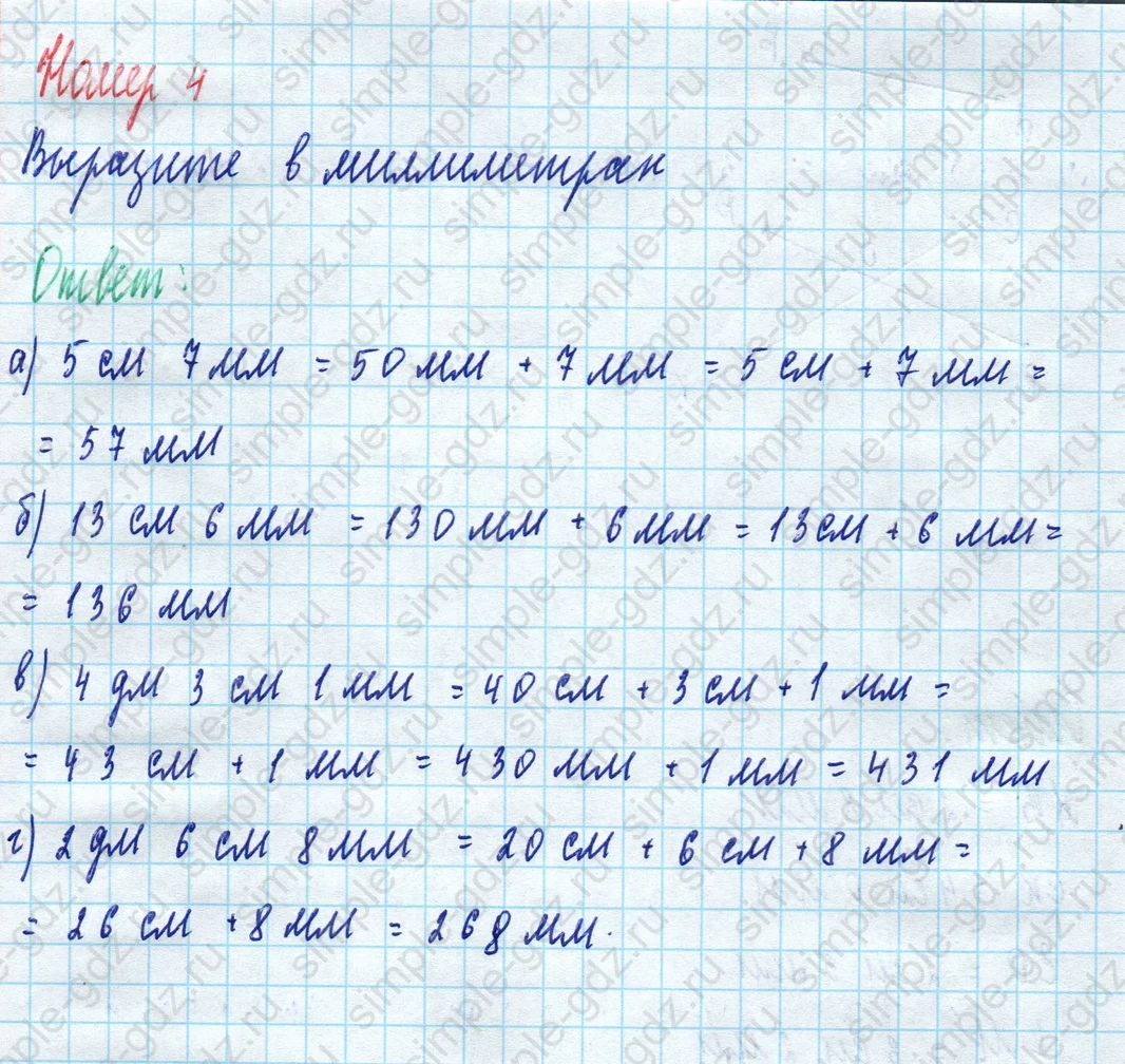 matematika class-5 Математика 5 класс рабочая тетрадь Ткачева (Виленкин) - 1 Часть страница 9 ответ 4