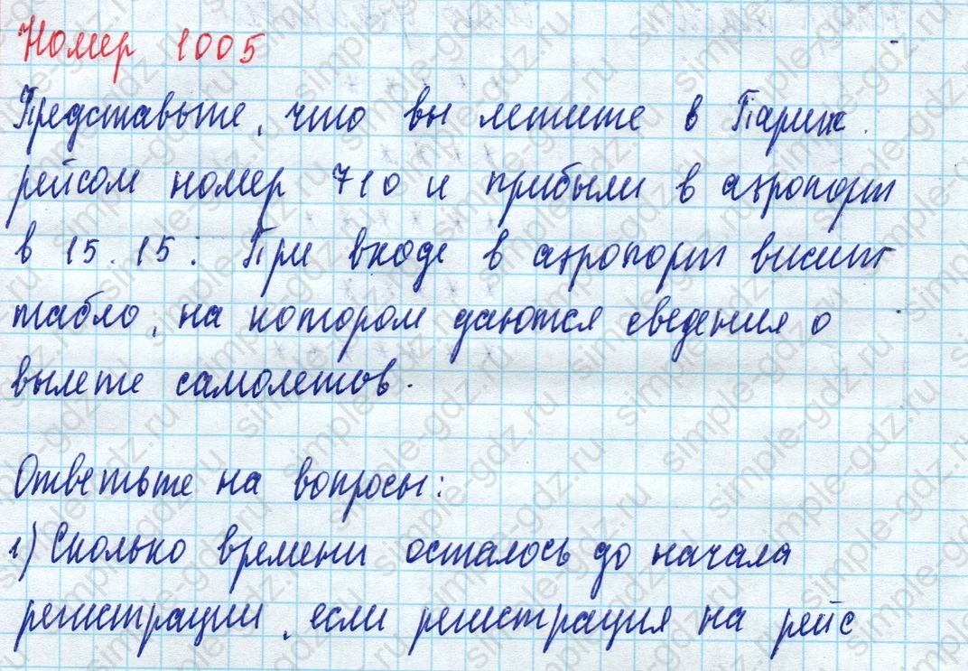 matematika class-5 Математика 5 класс учебник Дорофеев, Шарыгин - 1 Часть страница 1005 ответ Номер 1005