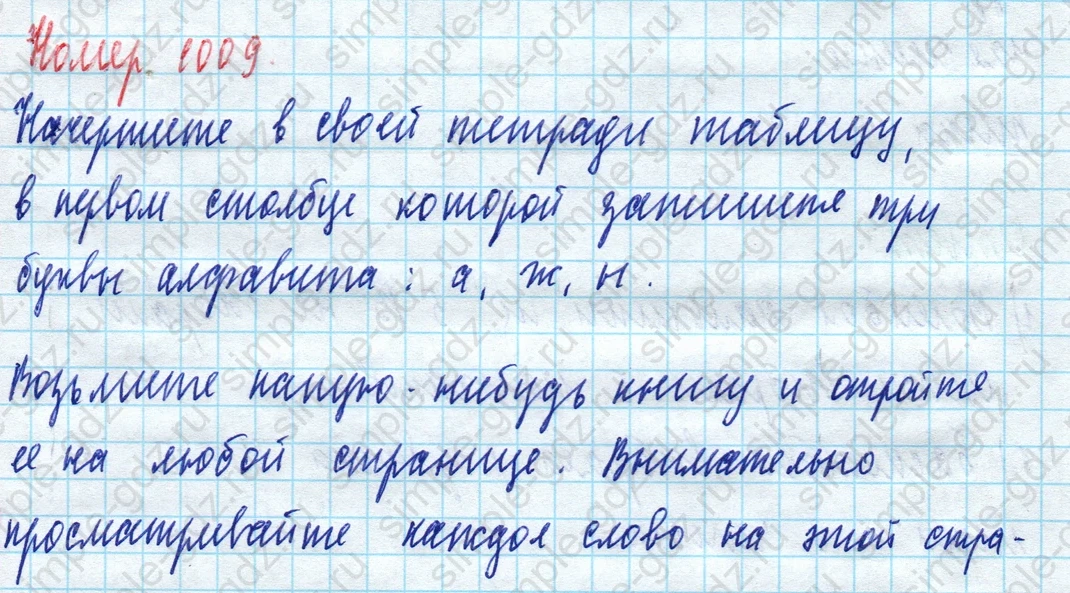 matematika class-5 Математика 5 класс учебник Дорофеев, Шарыгин - 1 Часть страница 1009 ответ Номер 1009