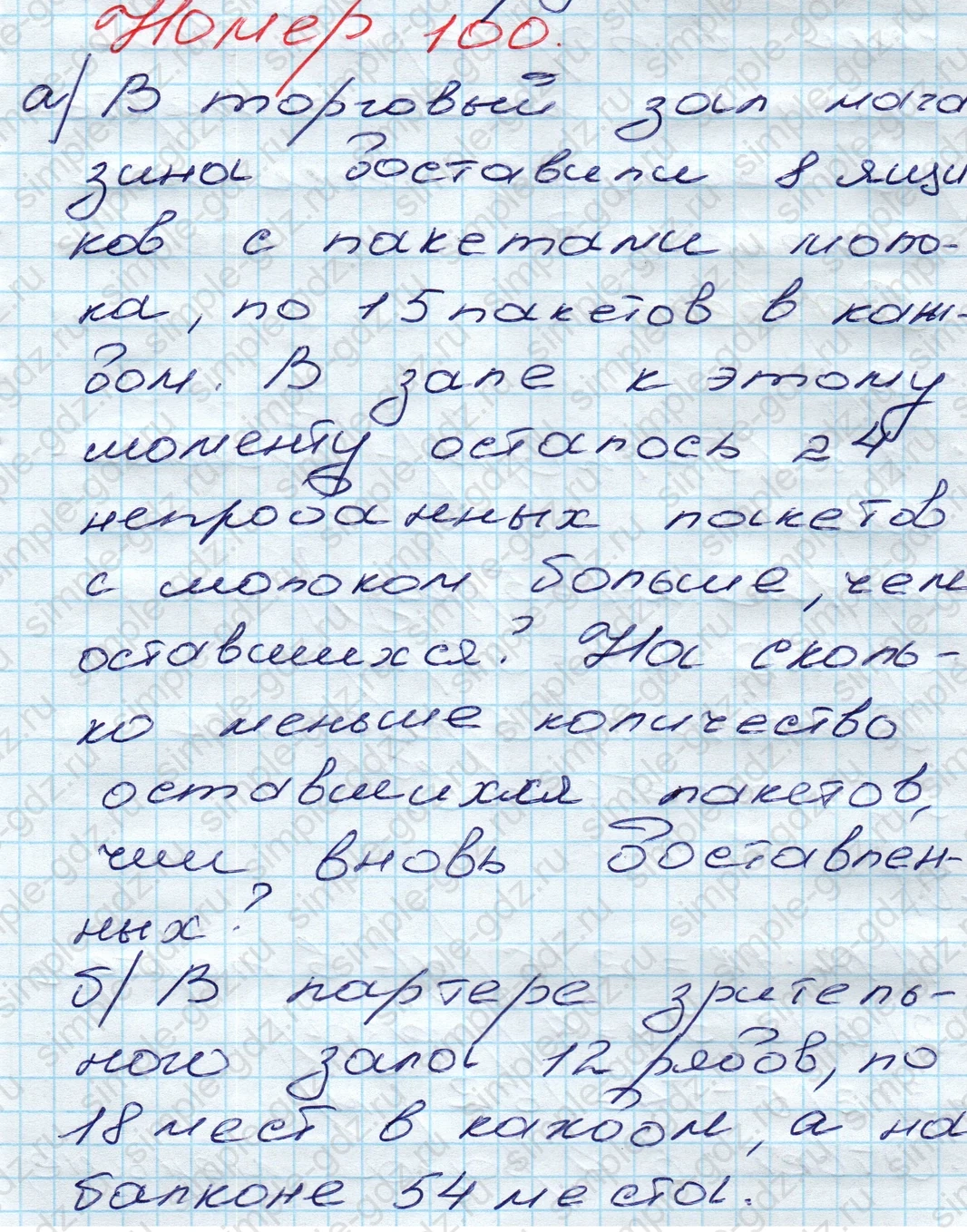 matematika class-5 Математика 5 класс учебник Дорофеев, Шарыгин - 1 Часть страница 100 ответ 100