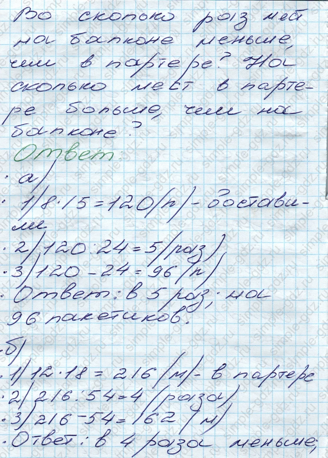 matematika class-5 Математика 5 класс учебник Дорофеев, Шарыгин - 1 Часть страница 100 ответ 100
