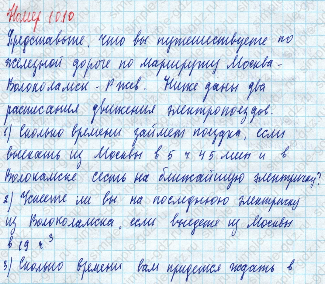 matematika class-5 Математика 5 класс учебник Дорофеев, Шарыгин - 1 Часть страница 1010 ответ Номер 1010
