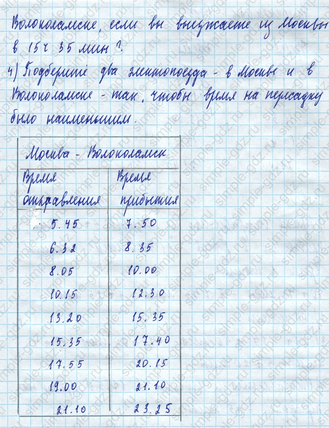 matematika class-5 Математика 5 класс учебник Дорофеев, Шарыгин - 1 Часть страница 1010 ответ Номер 1010
