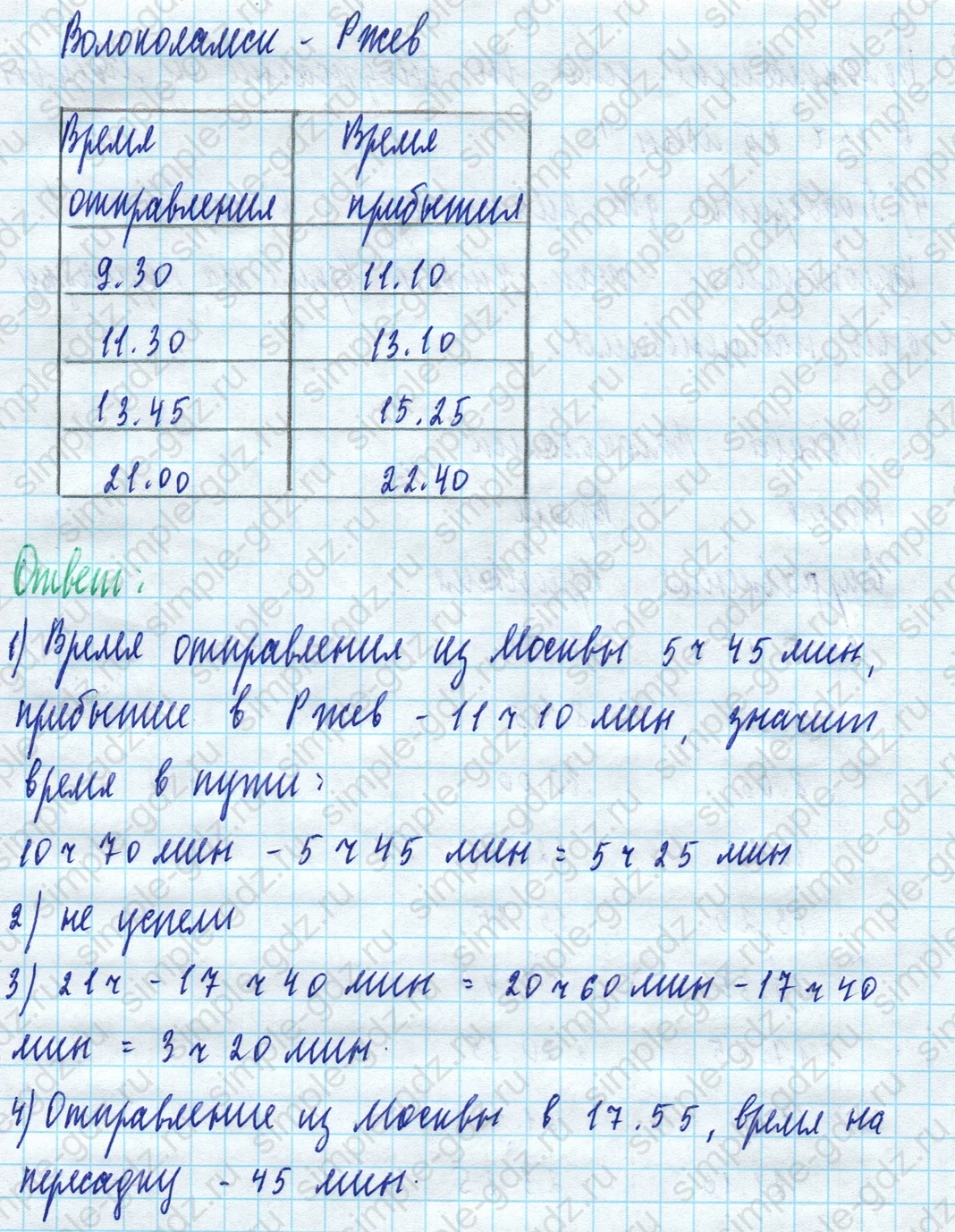 matematika class-5 Математика 5 класс учебник Дорофеев, Шарыгин - 1 Часть страница 1010 ответ Номер 1010