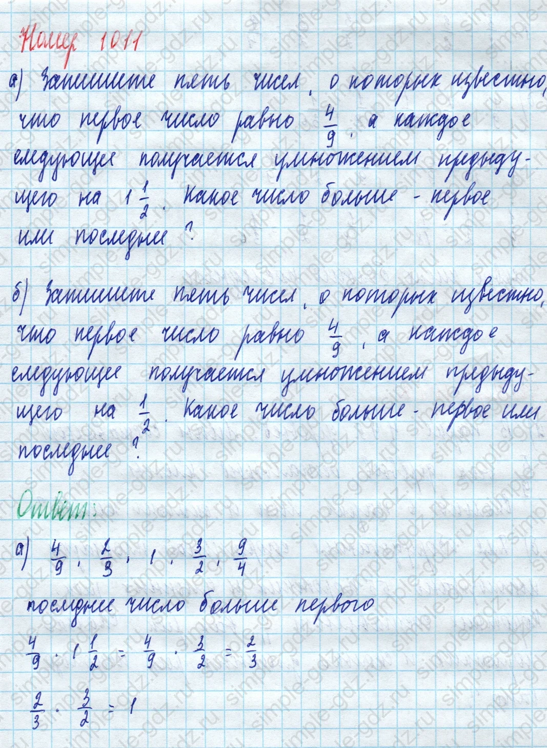 matematika class-5 Математика 5 класс учебник Дорофеев, Шарыгин - 1 Часть страница 1011 ответ Номер 1011