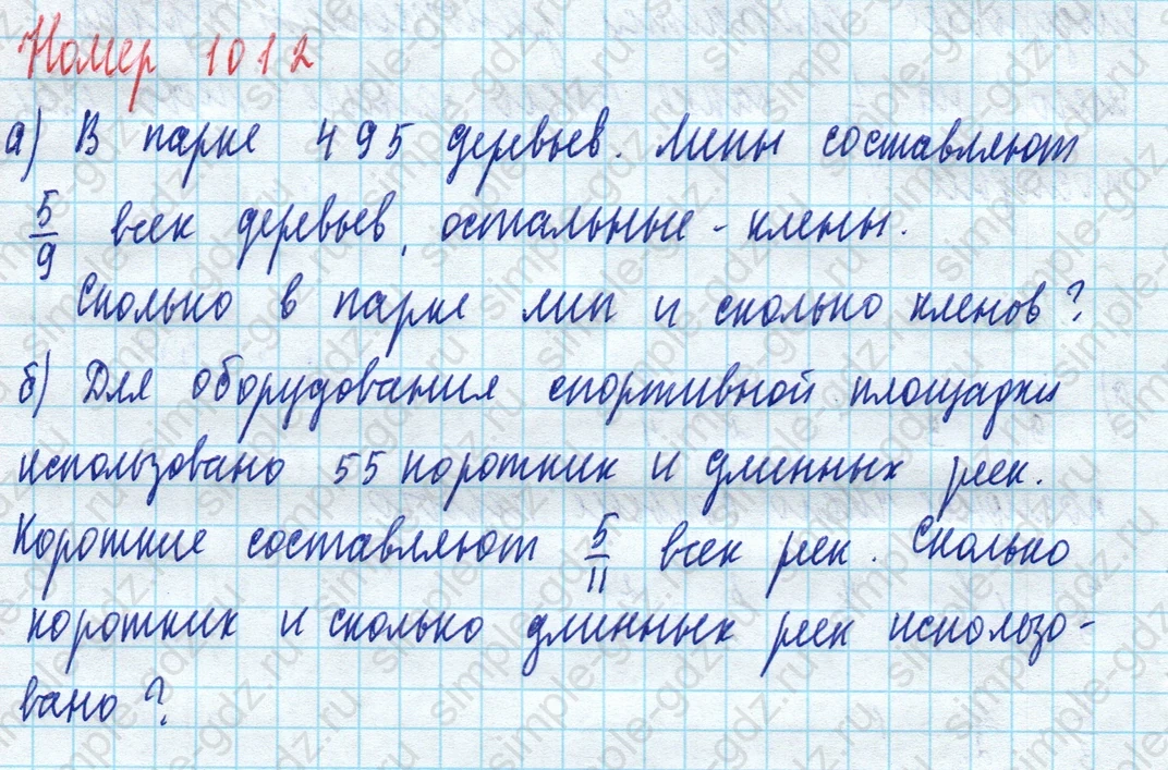 matematika class-5 Математика 5 класс учебник Дорофеев, Шарыгин - 1 Часть страница 1012 ответ Номер 1012