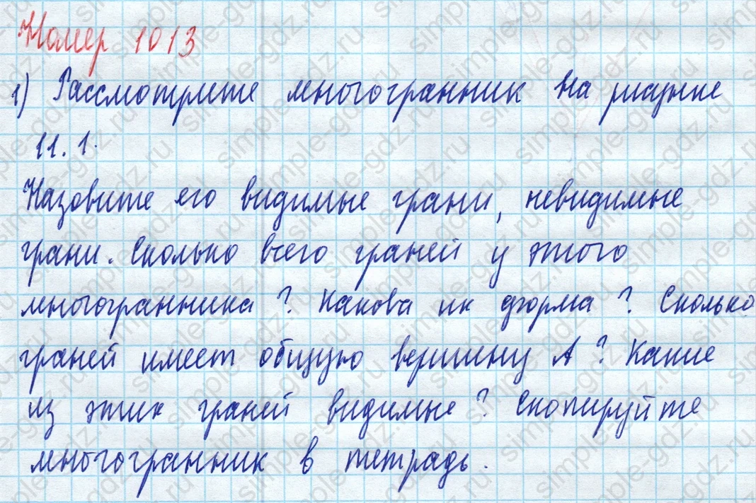matematika class-5 Математика 5 класс учебник Дорофеев, Шарыгин - 1 Часть страница 1013 ответ Номер 1013