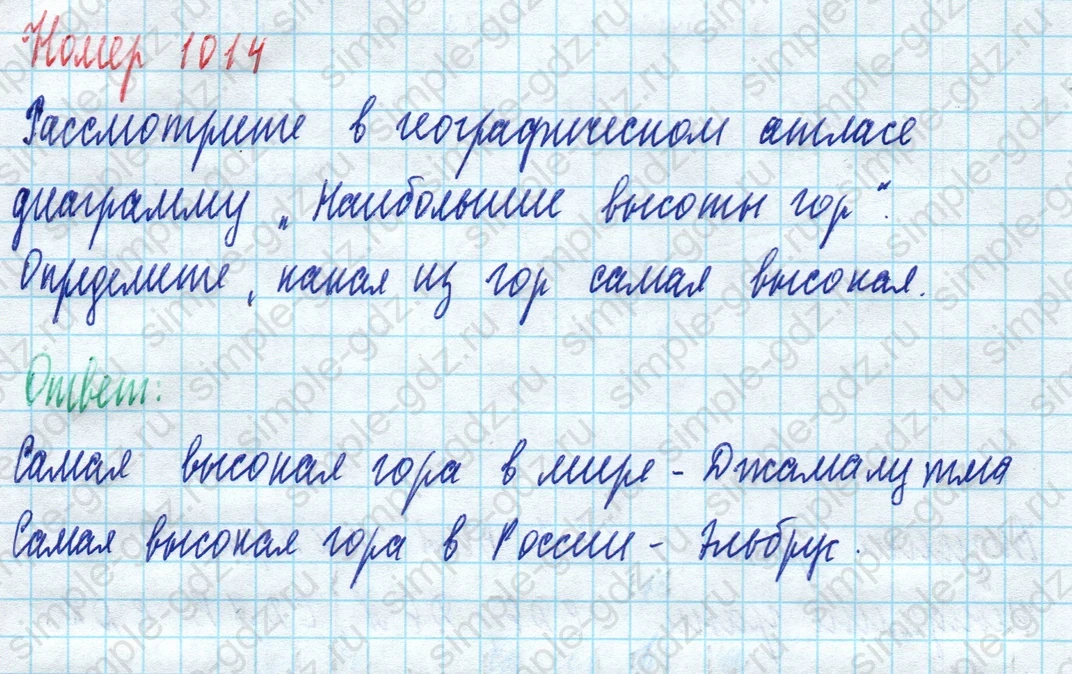 matematika class-5 Математика 5 класс учебник Дорофеев, Шарыгин - 1 Часть страница 1014 ответ Номер 1014