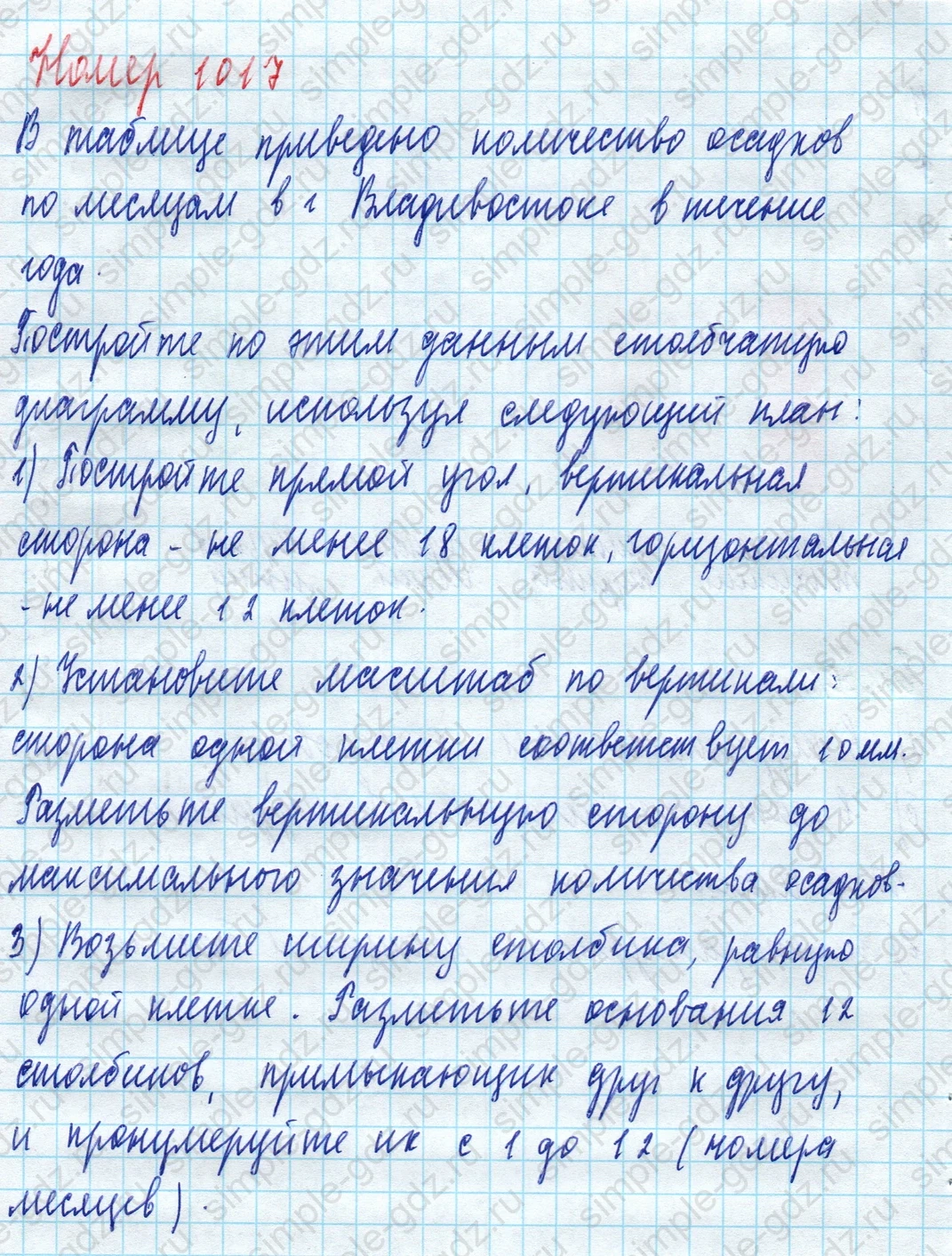 matematika class-5 Математика 5 класс учебник Дорофеев, Шарыгин - 1 Часть страница 1017 ответ Номер 1017