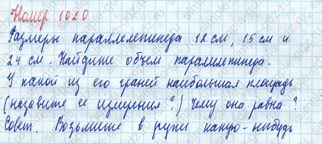 matematika class-5 Математика 5 класс учебник Дорофеев, Шарыгин - 1 Часть страница 1020 ответ Номер 1020