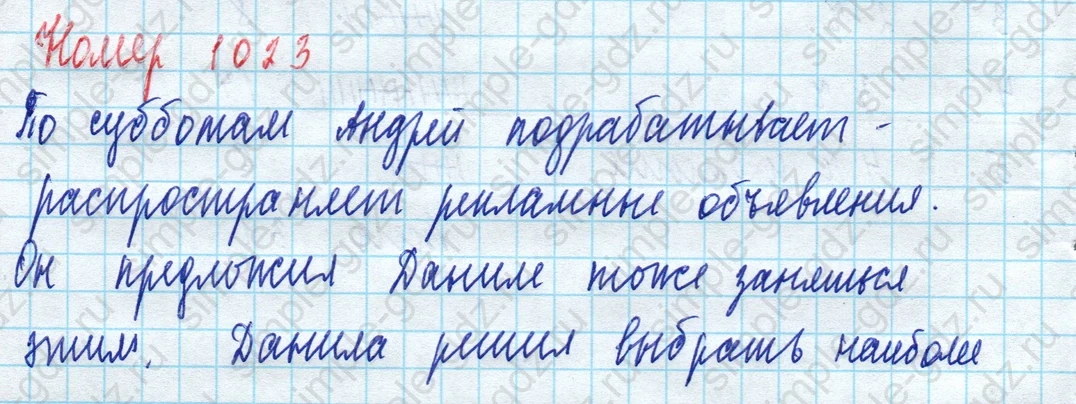matematika class-5 Математика 5 класс учебник Дорофеев, Шарыгин - 1 Часть страница 1023 ответ Номер 1023