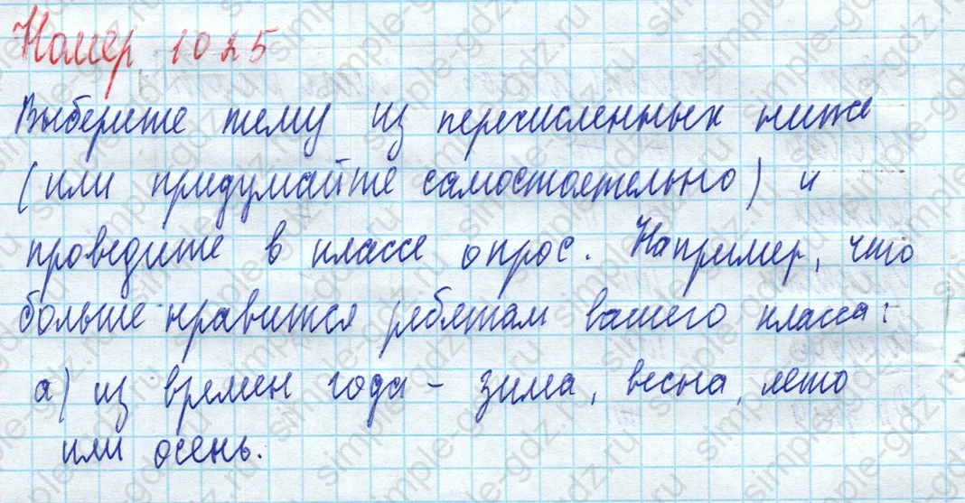 matematika class-5 Математика 5 класс учебник Дорофеев, Шарыгин - 1 Часть страница 1025 ответ Номер 1025