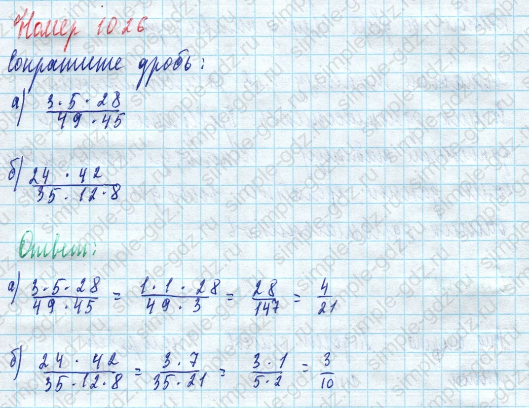 matematika class-5 Математика 5 класс учебник Дорофеев, Шарыгин - 1 Часть страница 1026 ответ Номер 1026