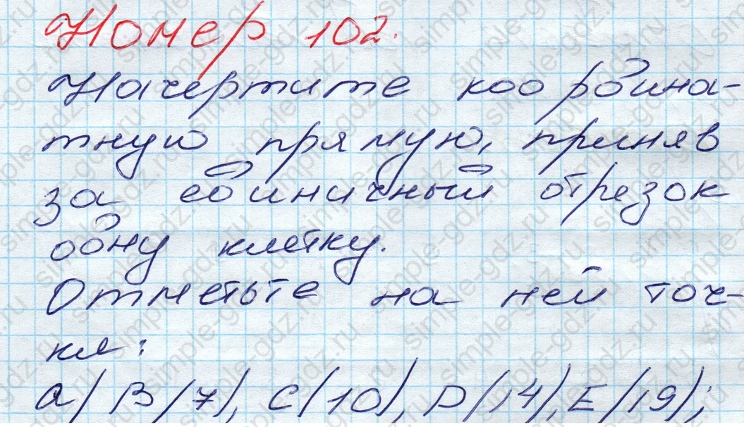 matematika class-5 Математика 5 класс учебник Дорофеев, Шарыгин - 1 Часть страница 102 ответ 102