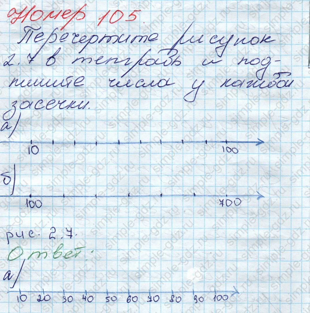 matematika class-5 Математика 5 класс учебник Дорофеев, Шарыгин - 1 Часть страница 105 ответ 105