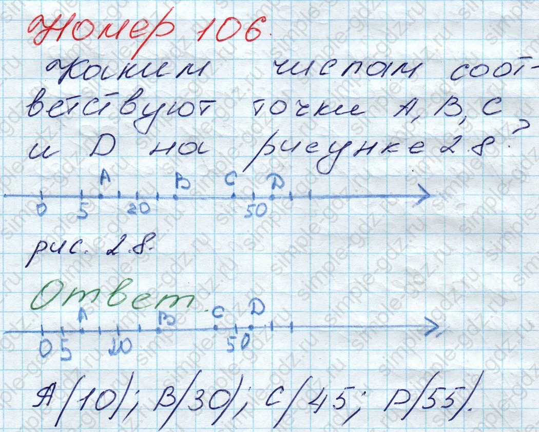 matematika class-5 Математика 5 класс учебник Дорофеев, Шарыгин - 1 Часть страница 106 ответ 106