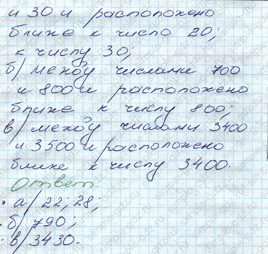 matematika class-5 Математика 5 класс учебник Дорофеев, Шарыгин - 1 Часть страница 107 ответ 107