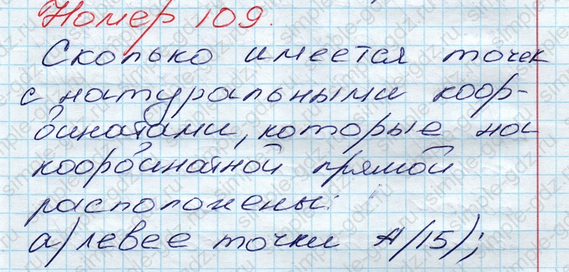 matematika class-5 Математика 5 класс учебник Дорофеев, Шарыгин - 1 Часть страница 109 ответ 109