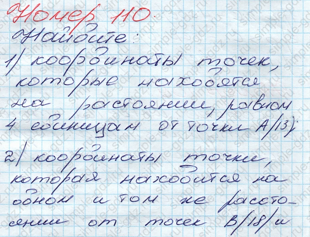 matematika class-5 Математика 5 класс учебник Дорофеев, Шарыгин - 1 Часть страница 110 ответ 110