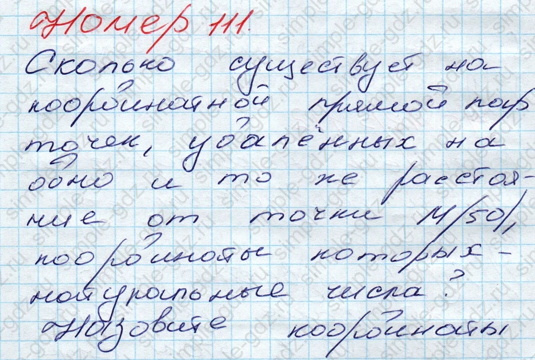matematika class-5 Математика 5 класс учебник Дорофеев, Шарыгин - 1 Часть страница 111 ответ 111
