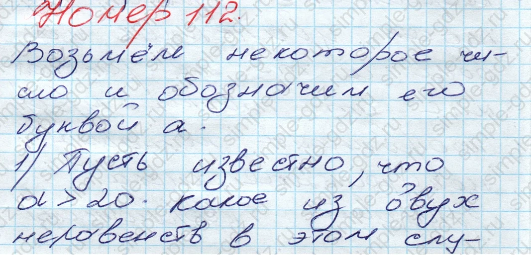 matematika class-5 Математика 5 класс учебник Дорофеев, Шарыгин - 1 Часть страница 112 ответ 112