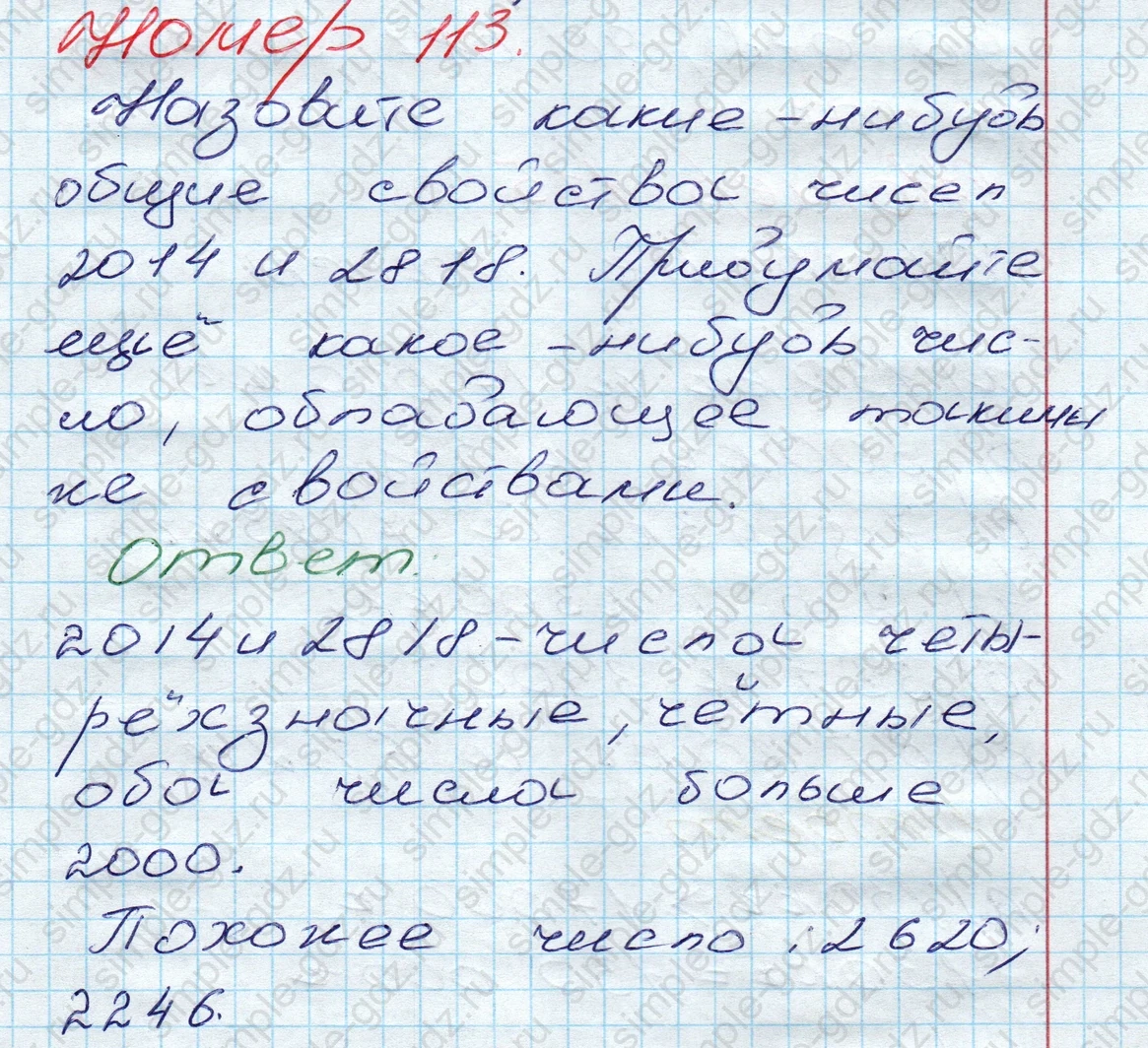 matematika class-5 Математика 5 класс учебник Дорофеев, Шарыгин - 1 Часть страница 113 ответ 113