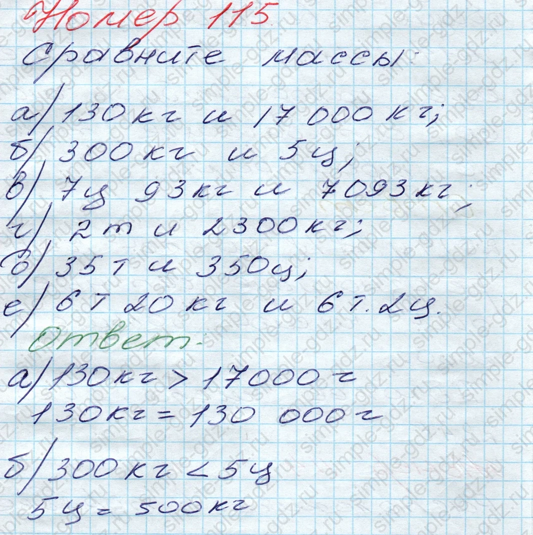 matematika class-5 Математика 5 класс учебник Дорофеев, Шарыгин - 1 Часть страница 115 ответ 115