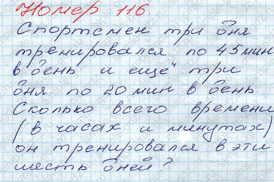 matematika class-5 Математика 5 класс учебник Дорофеев, Шарыгин - 1 Часть страница 116 ответ 116
