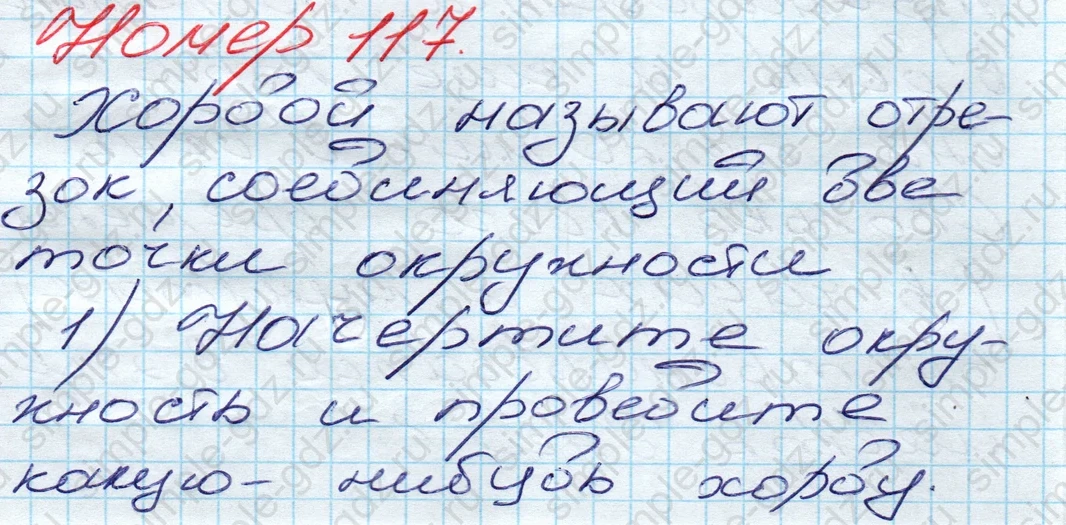 matematika class-5 Математика 5 класс учебник Дорофеев, Шарыгин - 1 Часть страница 117 ответ 117