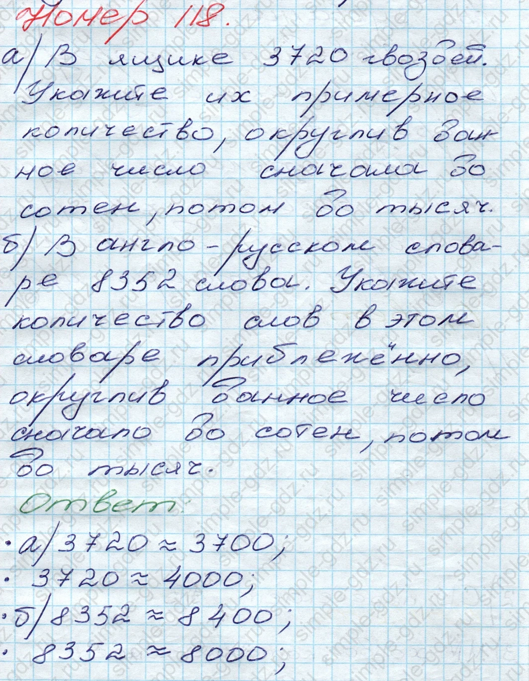 matematika class-5 Математика 5 класс учебник Дорофеев, Шарыгин - 1 Часть страница 118 ответ 118