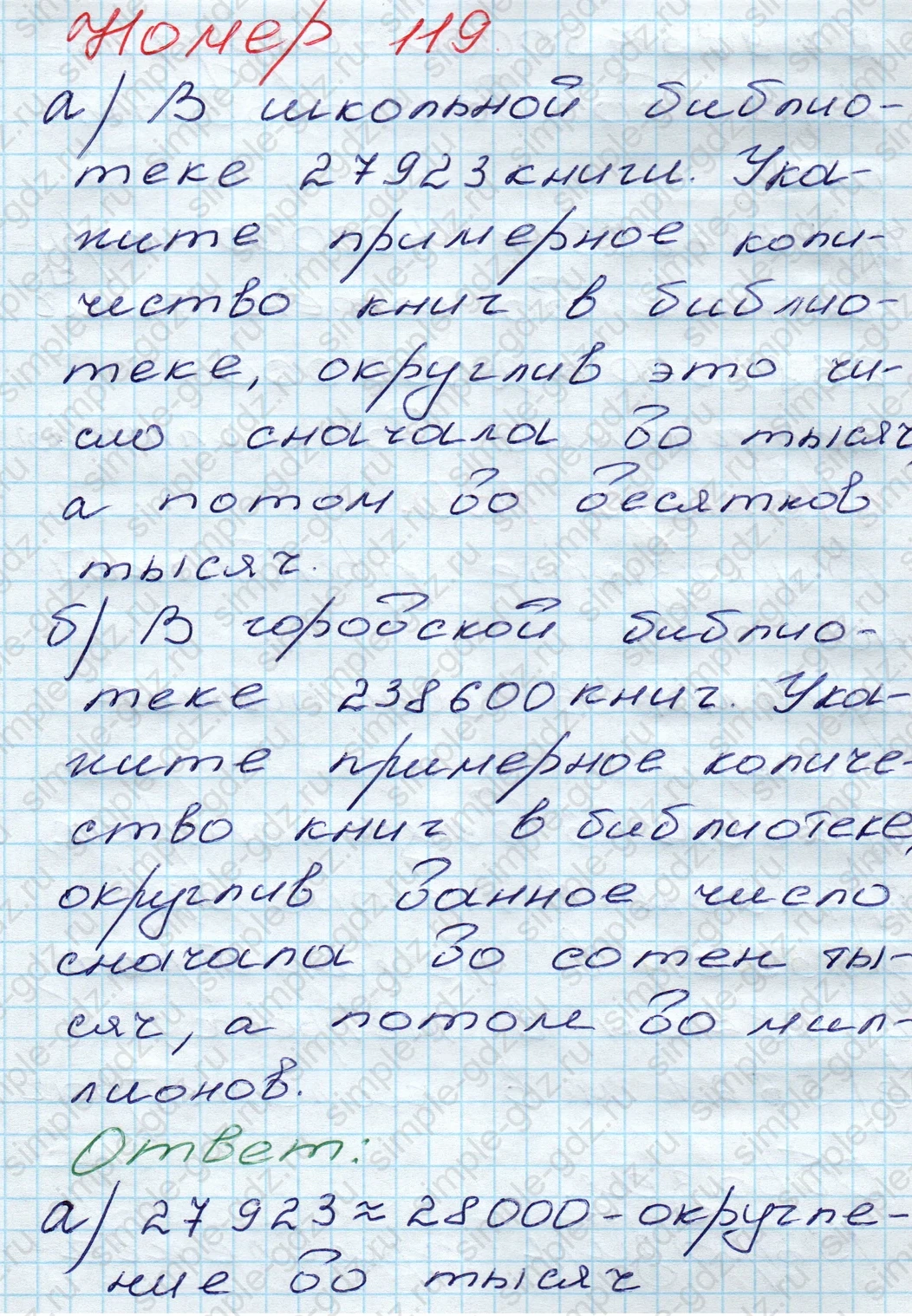 matematika class-5 Математика 5 класс учебник Дорофеев, Шарыгин - 1 Часть страница 119 ответ 119