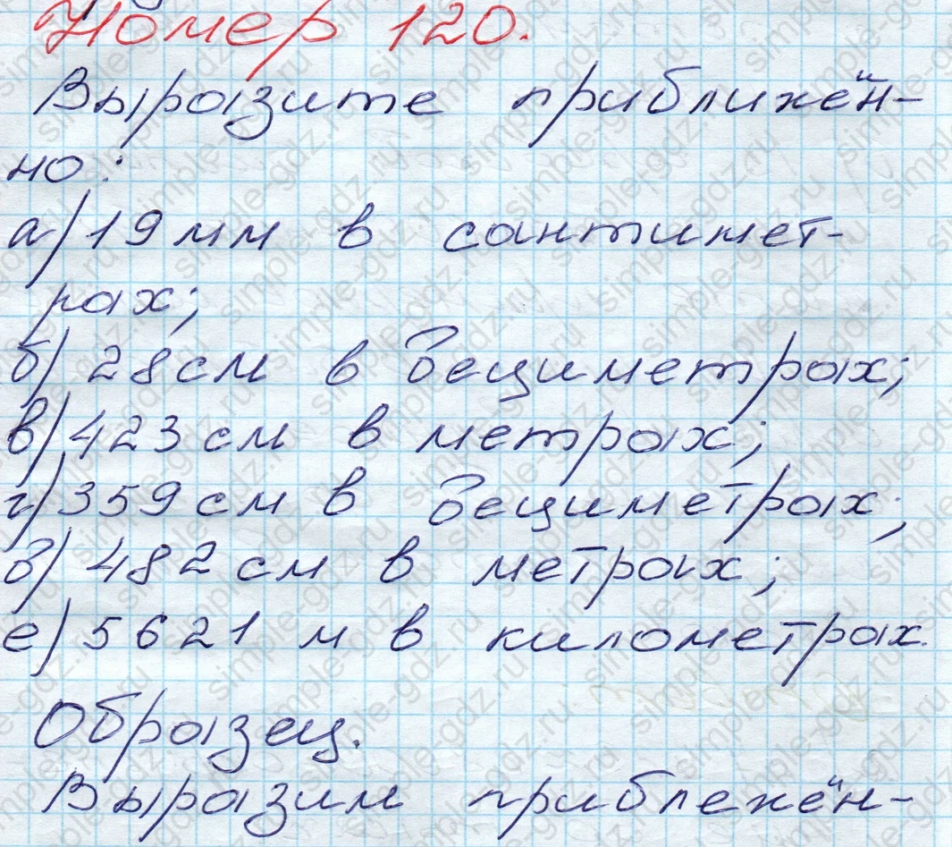 matematika class-5 Математика 5 класс учебник Дорофеев, Шарыгин - 1 Часть страница 120 ответ 120