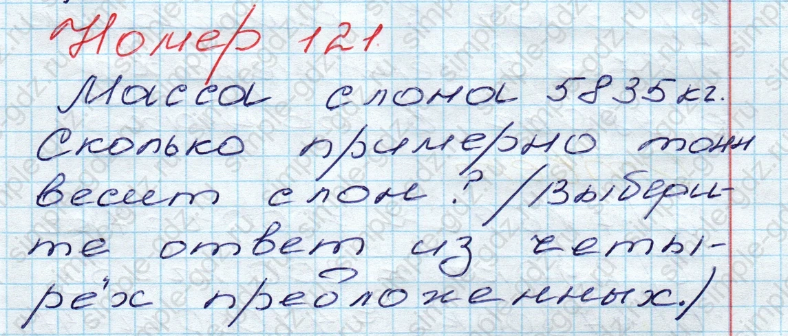 matematika class-5 Математика 5 класс учебник Дорофеев, Шарыгин - 1 Часть страница 121 ответ 121