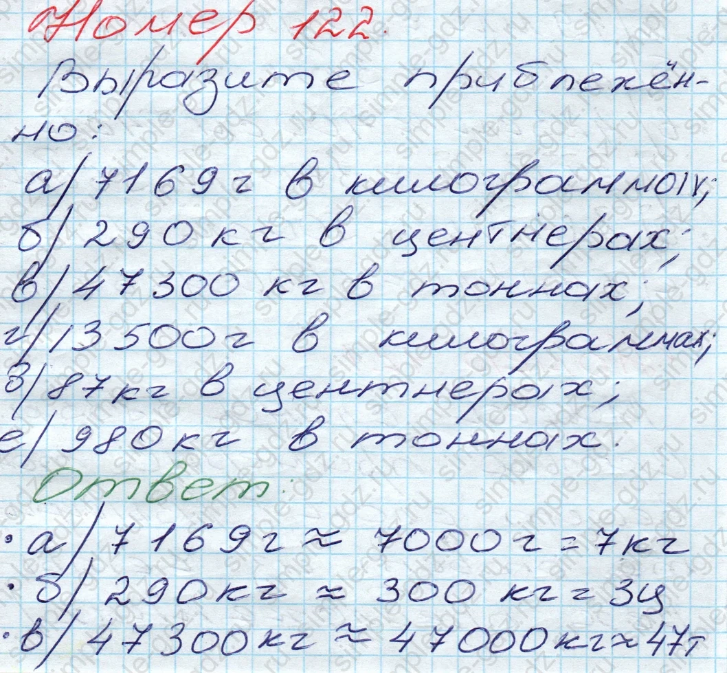 matematika class-5 Математика 5 класс учебник Дорофеев, Шарыгин - 1 Часть страница 122 ответ 122