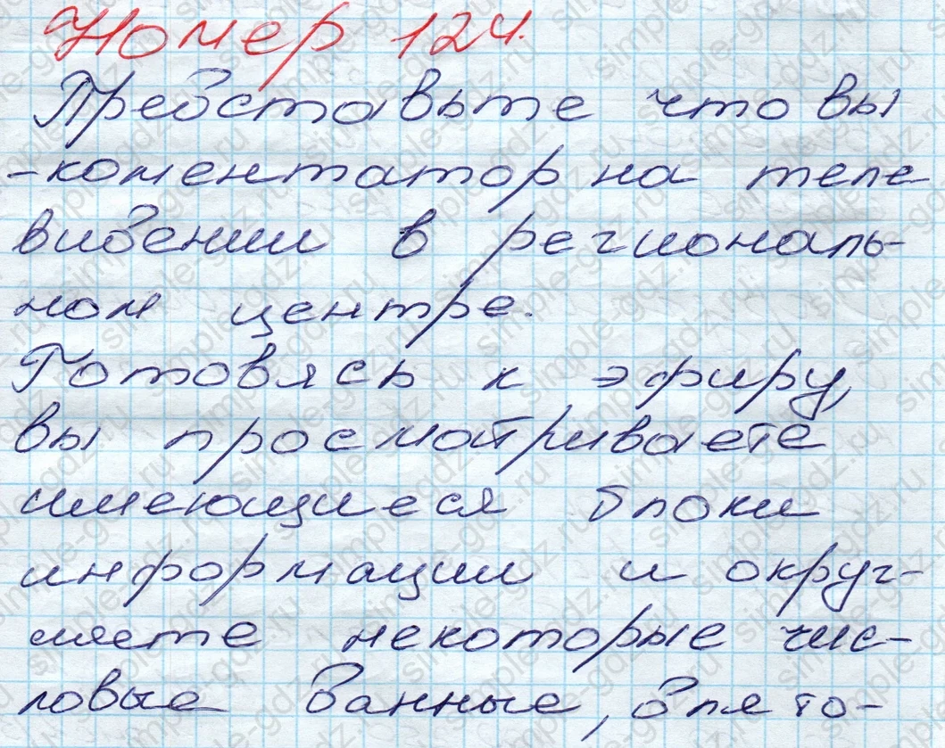 matematika class-5 Математика 5 класс учебник Дорофеев, Шарыгин - 1 Часть страница 124 ответ 124