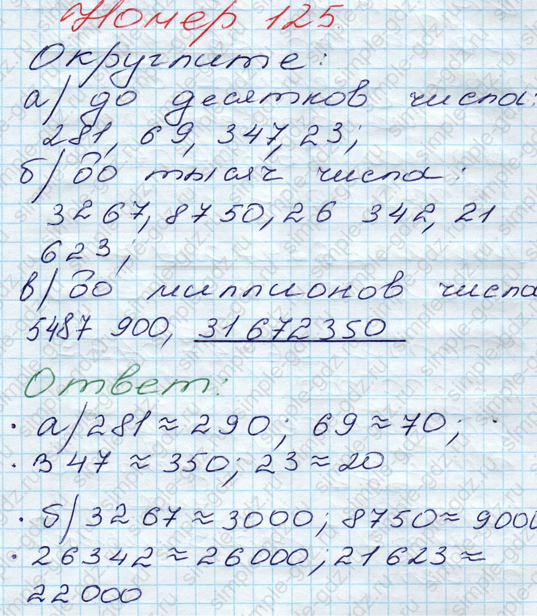 matematika class-5 Математика 5 класс учебник Дорофеев, Шарыгин - 1 Часть страница 125 ответ 125