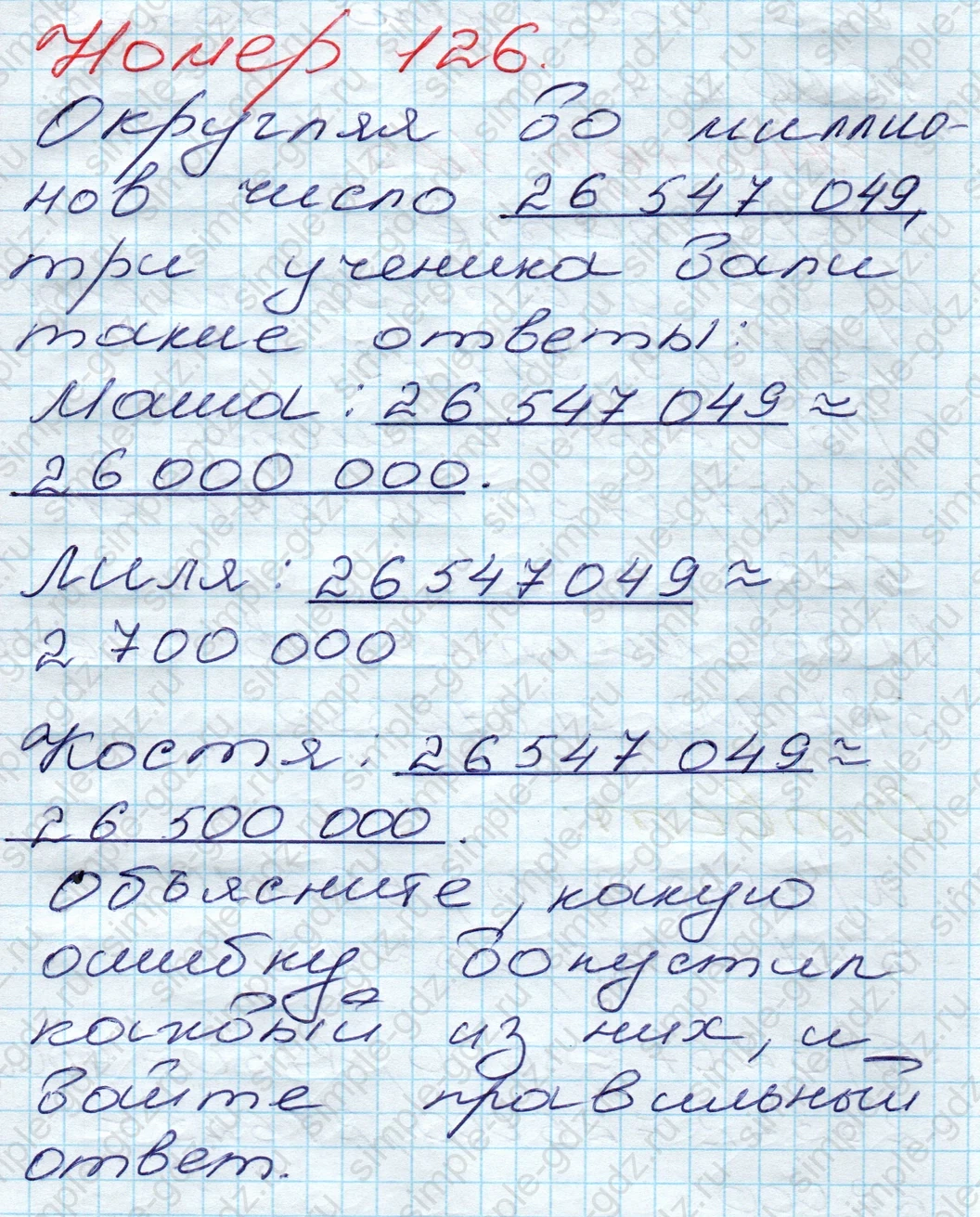 matematika class-5 Математика 5 класс учебник Дорофеев, Шарыгин - 1 Часть страница 126 ответ 126