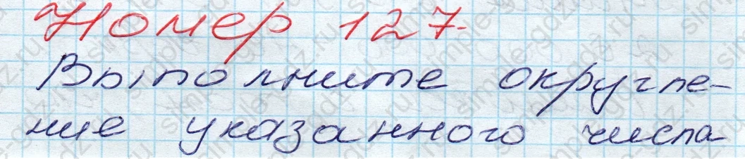 matematika class-5 Математика 5 класс учебник Дорофеев, Шарыгин - 1 Часть страница 127 ответ 127