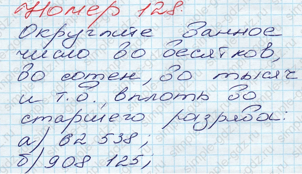matematika class-5 Математика 5 класс учебник Дорофеев, Шарыгин - 1 Часть страница 128 ответ 128