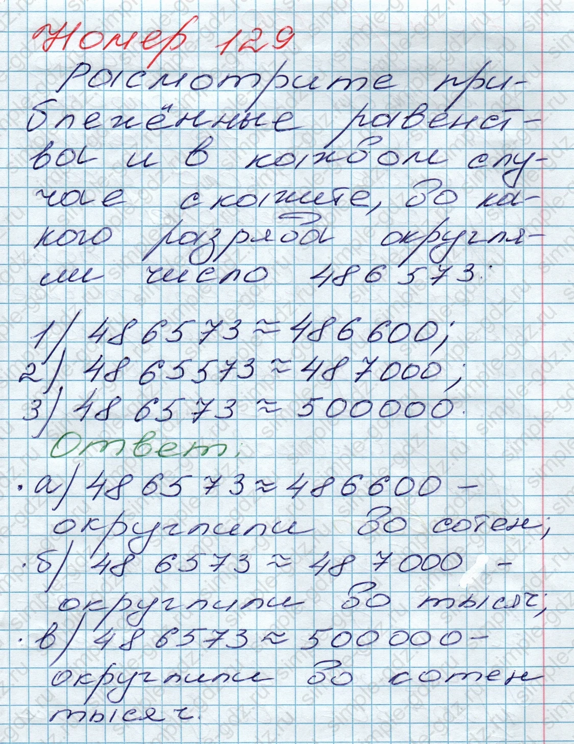 matematika class-5 Математика 5 класс учебник Дорофеев, Шарыгин - 1 Часть страница 129 ответ 129
