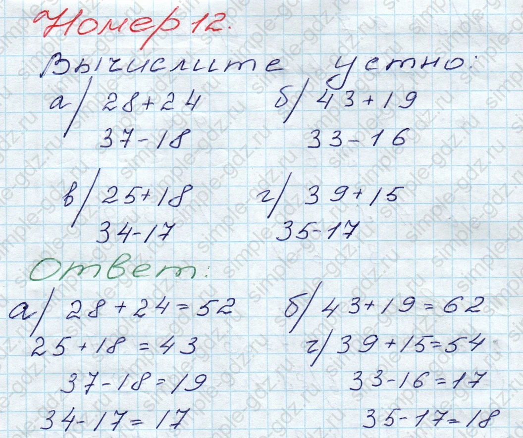 matematika class-5 Математика 5 класс учебник Дорофеев, Шарыгин - 1 Часть страница 12 ответ 12