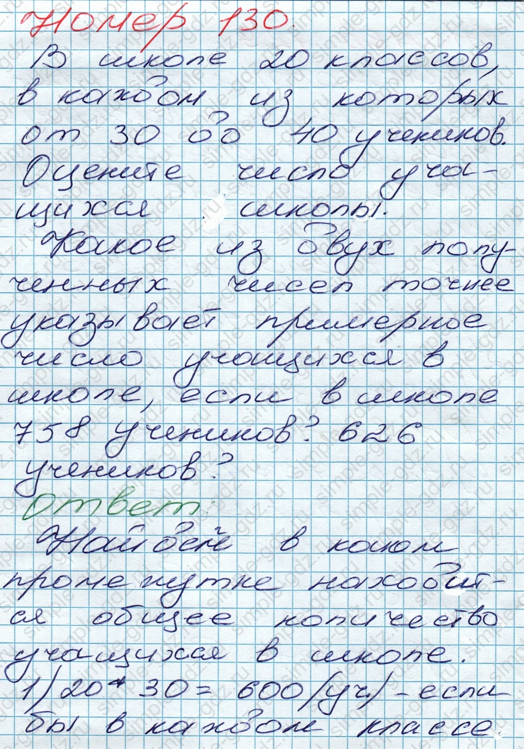 matematika class-5 Математика 5 класс учебник Дорофеев, Шарыгин - 1 Часть страница 130 ответ 130