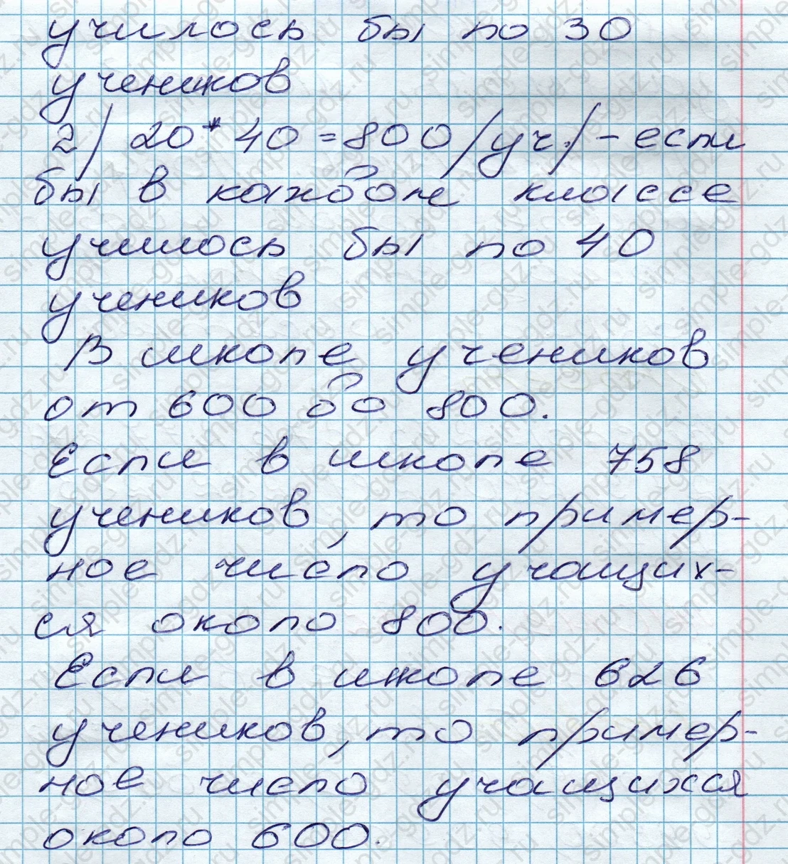 matematika class-5 Математика 5 класс учебник Дорофеев, Шарыгин - 1 Часть страница 130 ответ 130