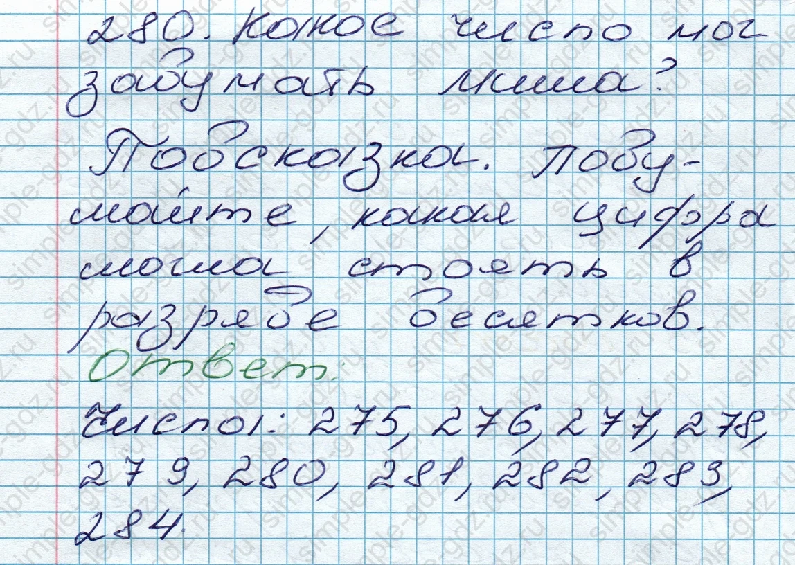 matematika class-5 Математика 5 класс учебник Дорофеев, Шарыгин - 1 Часть страница 131 ответ 131