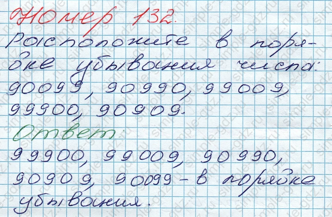 matematika class-5 Математика 5 класс учебник Дорофеев, Шарыгин - 1 Часть страница 132 ответ 132