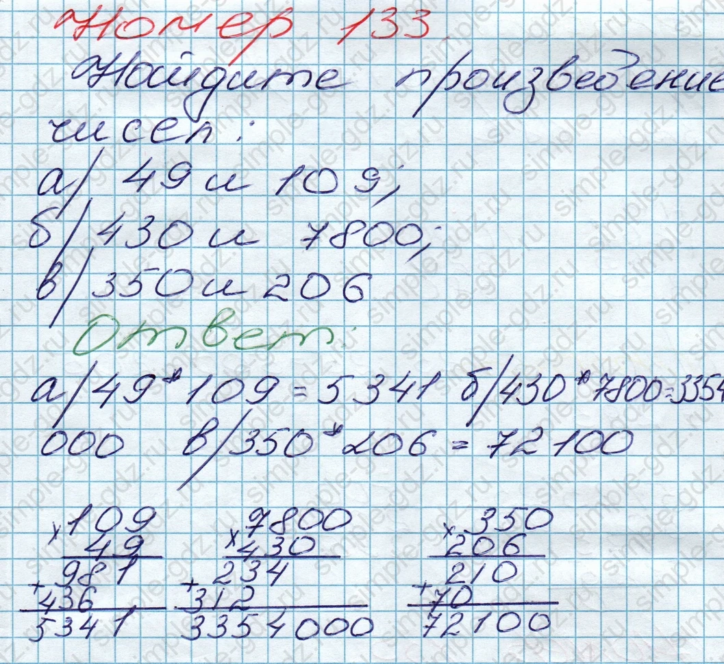 matematika class-5 Математика 5 класс учебник Дорофеев, Шарыгин - 1 Часть страница 133 ответ 133