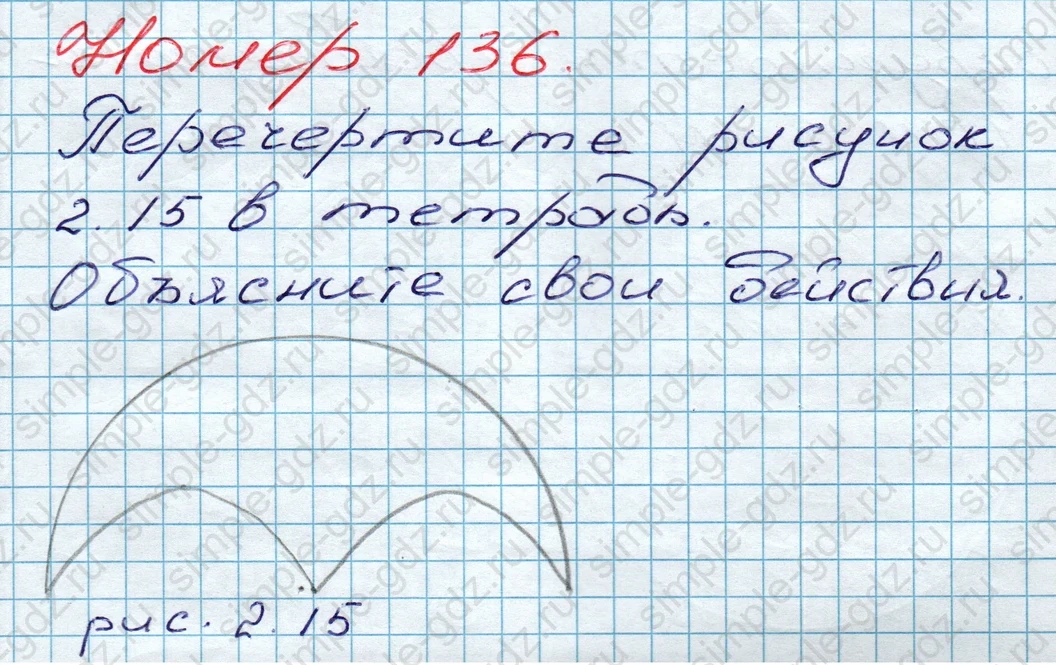 matematika class-5 Математика 5 класс учебник Дорофеев, Шарыгин - 1 Часть страница 136 ответ 136