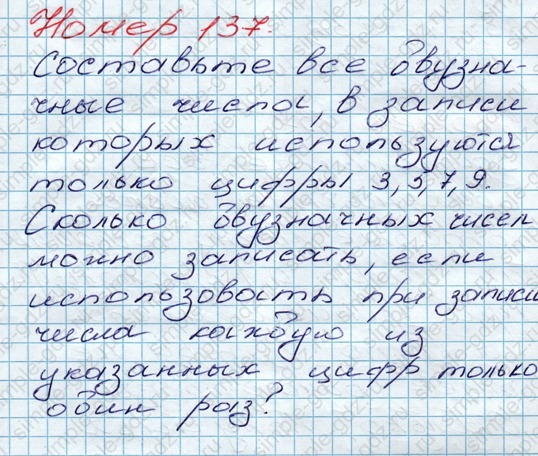 matematika class-5 Математика 5 класс учебник Дорофеев, Шарыгин - 1 Часть страница 137 ответ 137