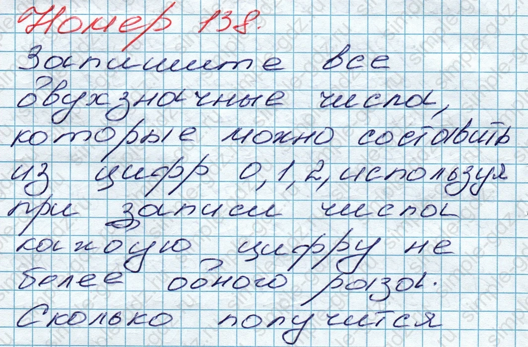 matematika class-5 Математика 5 класс учебник Дорофеев, Шарыгин - 1 Часть страница 138 ответ 138